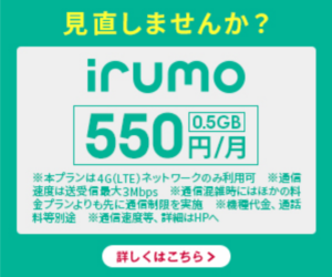 スマホ購入ならイルモ